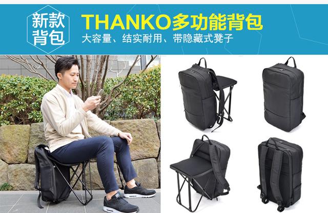 适合经常出差、户外的多功能背包，Thanko新品带隐藏式设计凳子